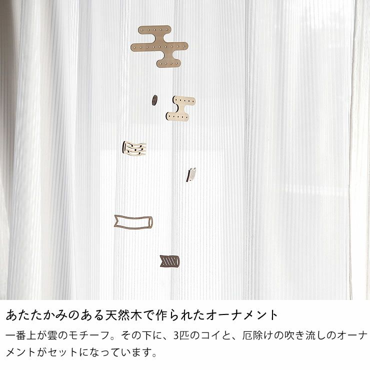 あたたかみのある天然木で作られたオーナメントのこいのぼりモビール