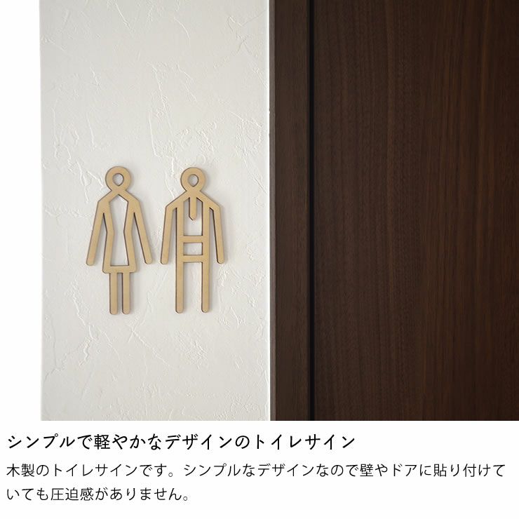 シンプルで軽やかなデザインのトイレサイン