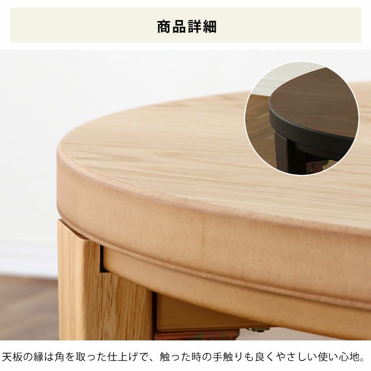 家具調こたつ 円形 90cm木製 こたつテーブル（円形・楕円形）｜こたつ通販【家具の里】