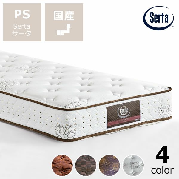美品 サータ Serta マットレス アイ・シリーズ ノーマルボックストップ 