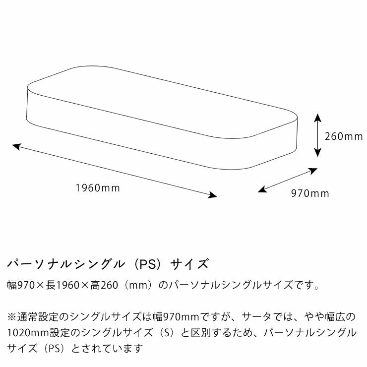 サータ（Serta）ポスチャーノーマルポケットコイルマットレス（ノーマルタイプ）PS パーソナルシングルサイズ（3ゾーン：交互配列）_詳細14