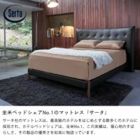 サータ（Serta）ポスチャーノーマルポケットコ ポスチャーシリーズ