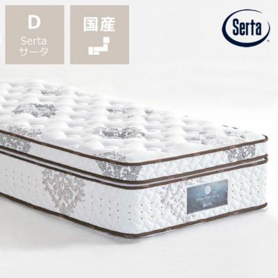 サータ（Serta）スーペリアデイロイヤルポケットコイルマットレス（立体ピローソフト・1トップタイプ）D ダブルサイズ（5ゾーン：並行配列）_詳細01