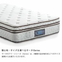 サータ (Serta)iSeries (アイシリーズ iSeries｜家具通販【家具の里】