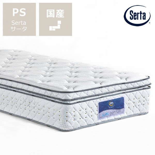 サータ (Serta)iSeries (アイシリーズ iSeries｜家具通販【家具の里】