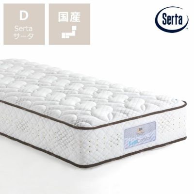 サータ（Serta）ペディック62 ノーマル サータペディック62｜家具通販【家具の里】