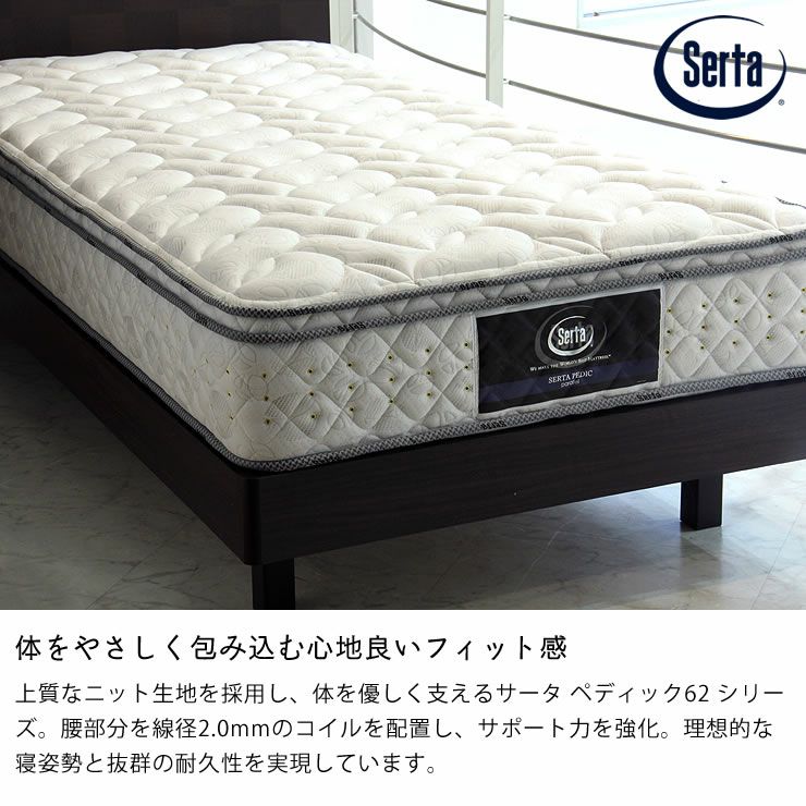 サータ（Serta）ペディック62 ボックストップ F1Pポケットコイルマットレス（BOXトップタイプ）PS パーソナルシングルサイズ（3ゾーン：並行配列）_詳細04