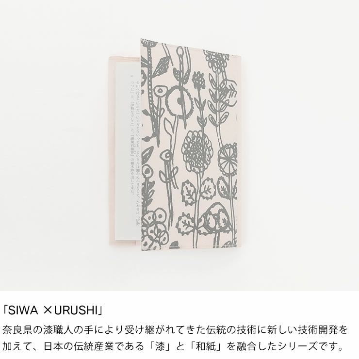 SIWA（シワ）URUSHIブックカバー文庫サイズ (ミナペルホネン)_詳細05