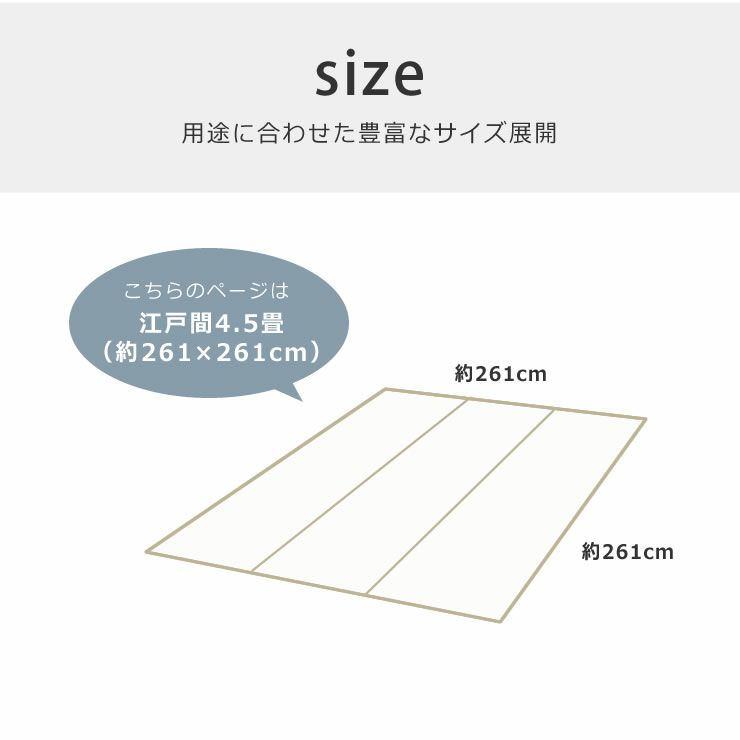 い草ラグ・カーペット 江戸間4.5畳(261×261cm) 「カイン」_詳細16
