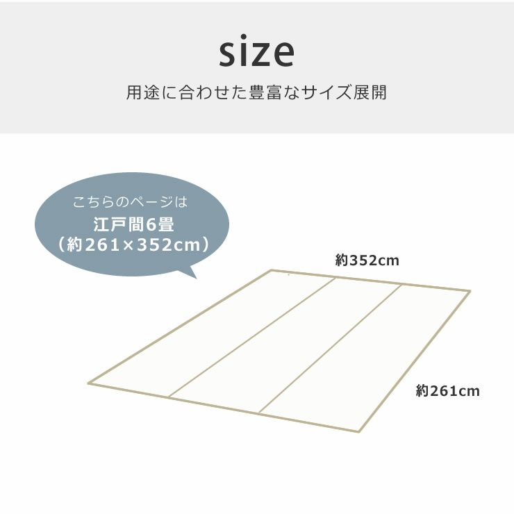 い草ラグ・カーペット 江戸間6畳(261×352cm) 「カイン」_詳細16