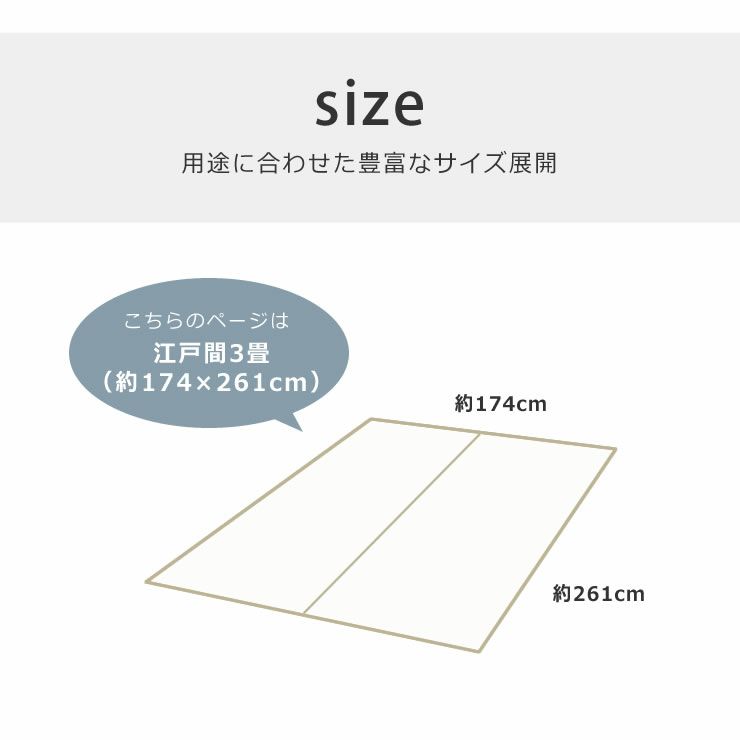 江戸間3畳(174×261cm) のい草カーペット