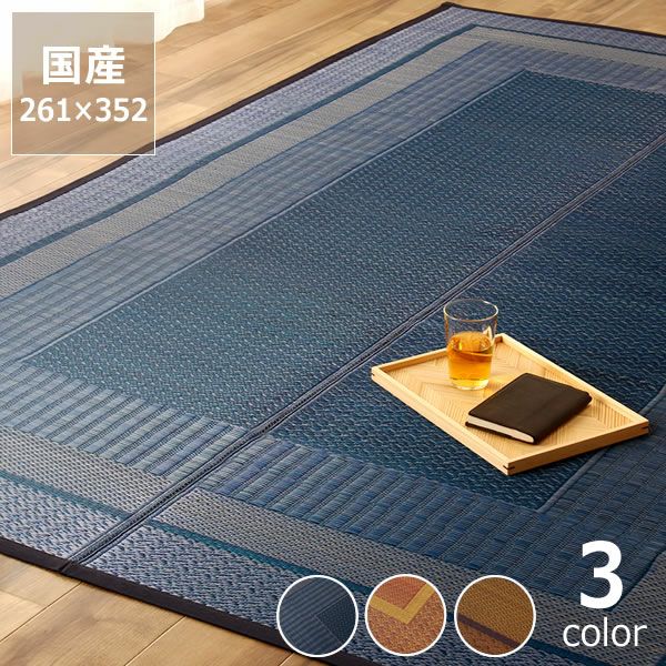 シンプルで落ち着いたデザインのい草ラグ江戸間6畳(261×352cm) 「ランクス」