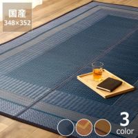 シンプルで落ち着いたデザインのい草ラグ江戸間8畳(352×352cm)「ランクス」