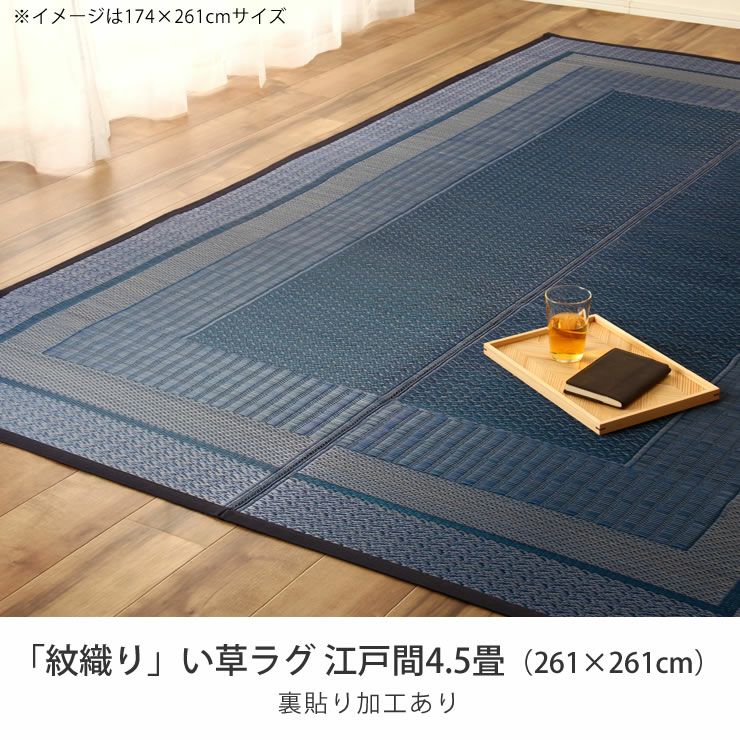 上品で雰囲気のあるモダンデザインのい草ラグカーペット