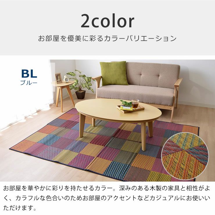 格子柄のい草ラグ 140×200cm 「DXカラフルブロック 」 裏貼り加工_詳細14