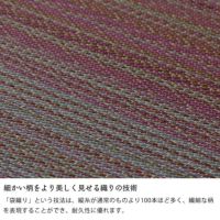 表情豊かなグラデーション「袋織り」い草ラグ Fボラン 191×250cm 裏貼り加工_詳細10