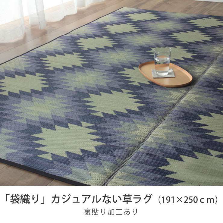 カジュアルに使えるい草ラグ　Fバナス 191×250cm 裏貼り加工_詳細04