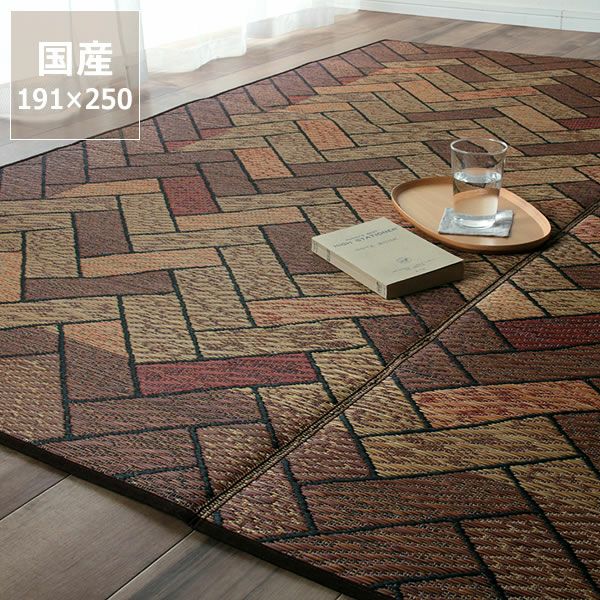 フローリングのお部屋にも合わせやすいレンガ柄のい草ラグ Fレンガ 191×250cm 裏貼り加工_詳細01