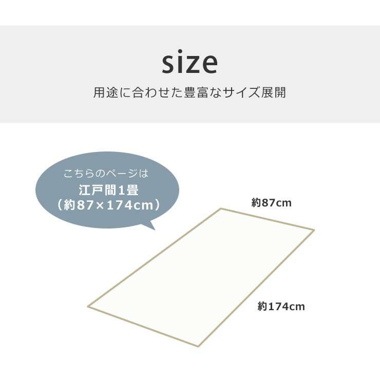 江戸間1畳(87×174cm) サイズのい草ラグ