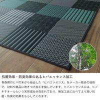 抗菌効果・防臭効果のあるヒバエッセンス加工のい草ラグカーペット