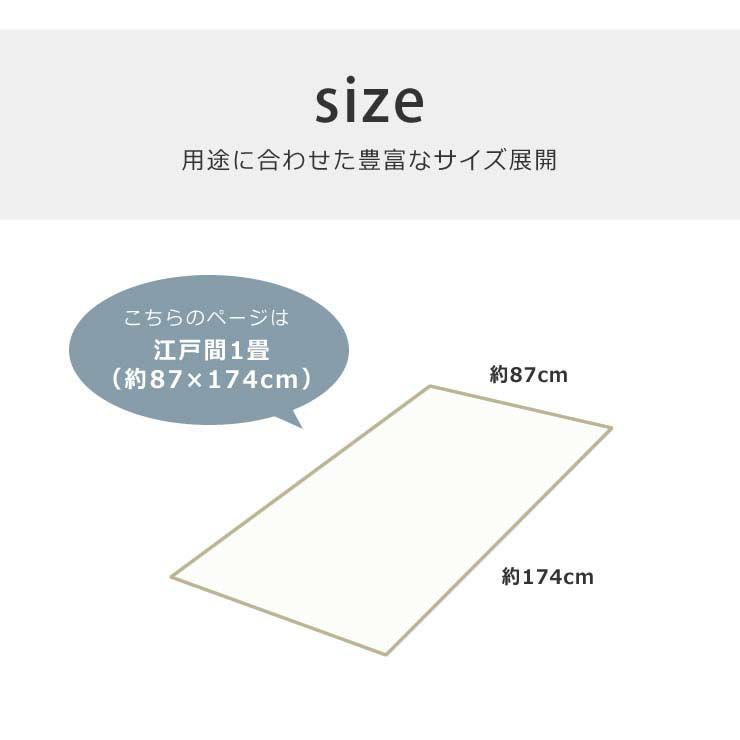江戸間1畳(87×174cm)サイズのい草ラグ
