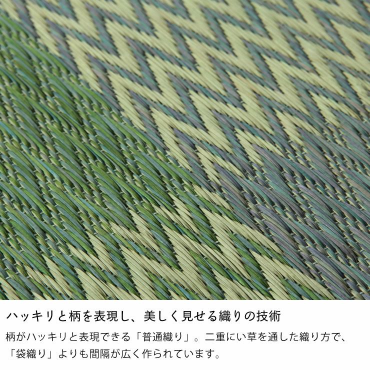 柄がハッキリと表現できる「普通織り」のい草カーペット