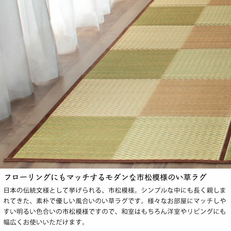 和室にも、フローリングにもマッチするモダンな市松模様のい草カーペット