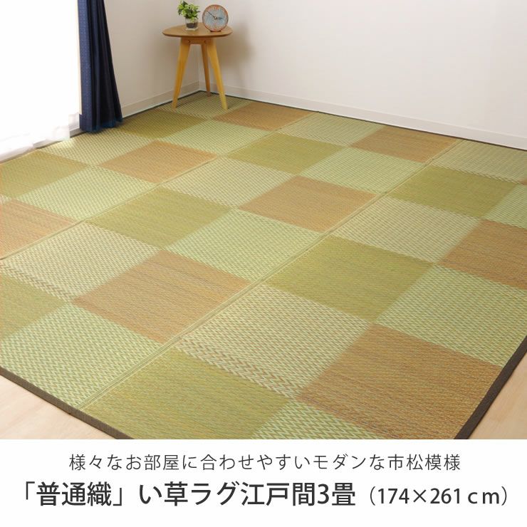 フローリングにもマッチするい草カーペット