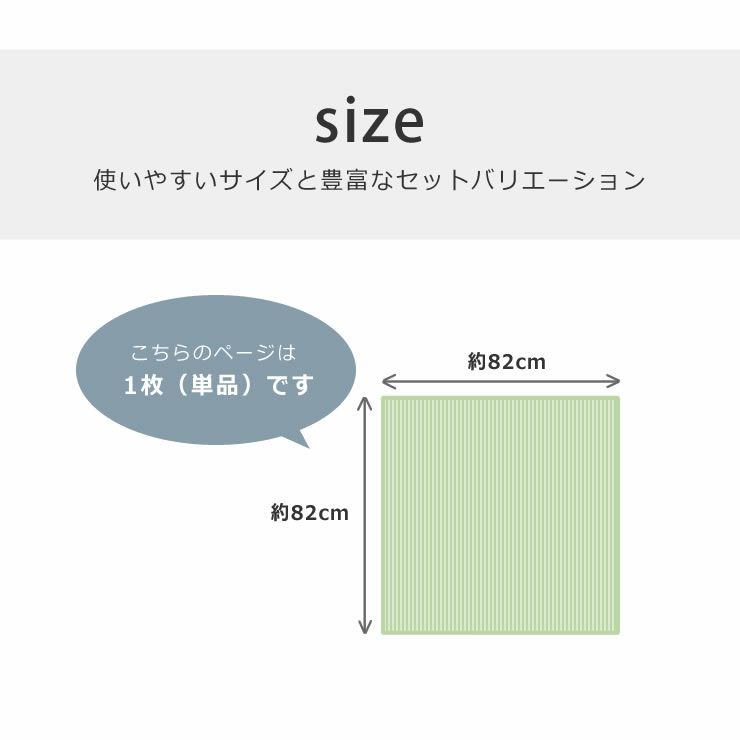 置き畳のサイズについて