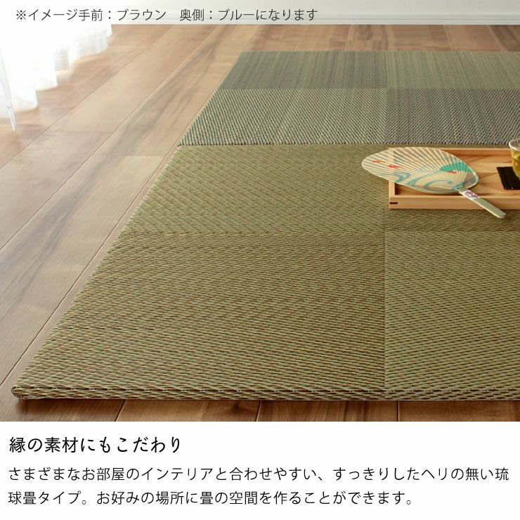 すっきりしたヘリの無い琉球畳タイプのフローリング畳