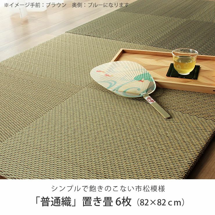 シンプルで飽きのこない市松模様の琉球畳 