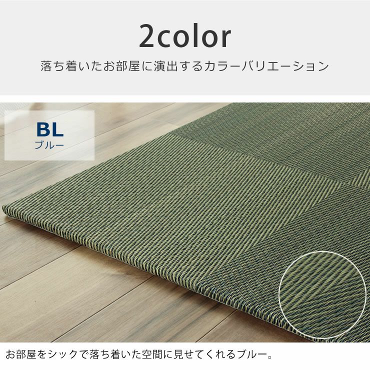 お部屋をシックで落ち着いた空間に見せてくれるブルーの琉球畳