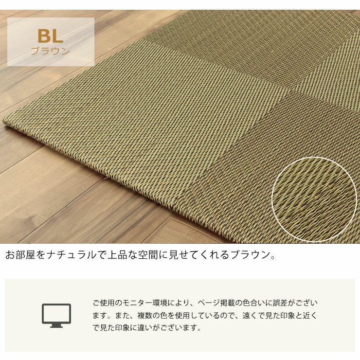 お部屋をナチュラルで上品な空間に見せてくれるブラウンの琉球畳
