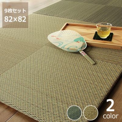 【国産】市松模様の国産置き畳 9枚 「シンプルノア」 <br>置き畳 フローリング畳 ユニット畳　琉球畳　※代引き不可