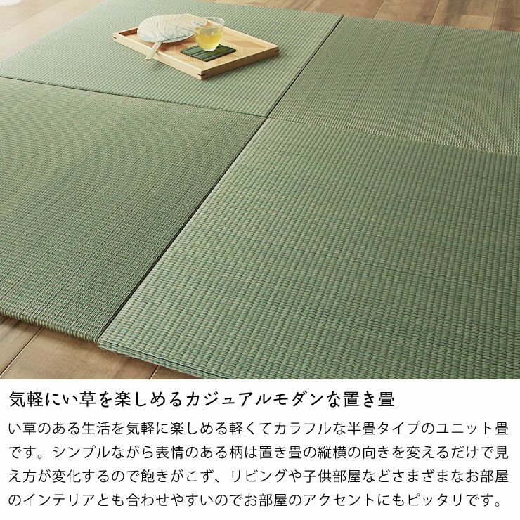 気軽にい草を楽しめるカジュアルモダンな琉球畳