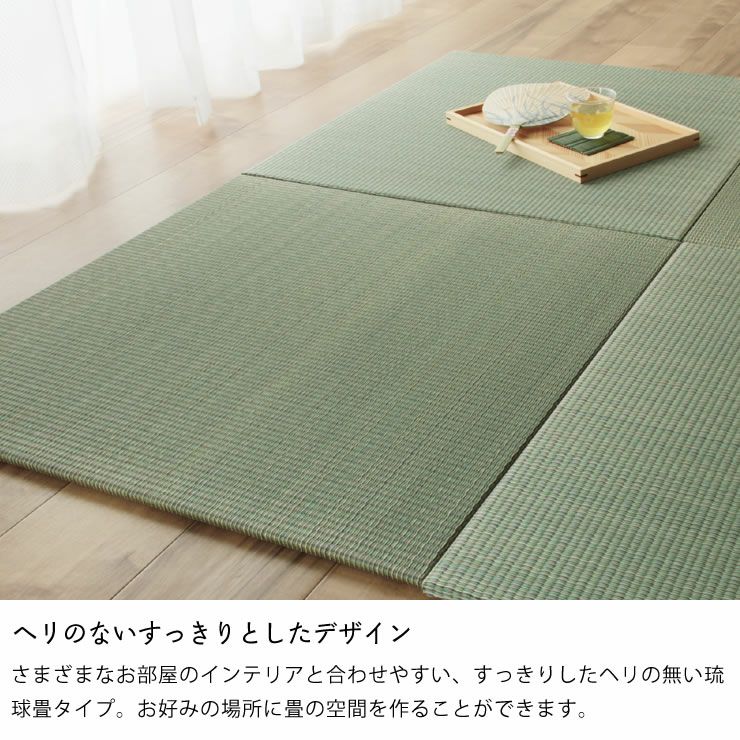 すっきりしたヘリの無い琉球畳タイプの琉球畳