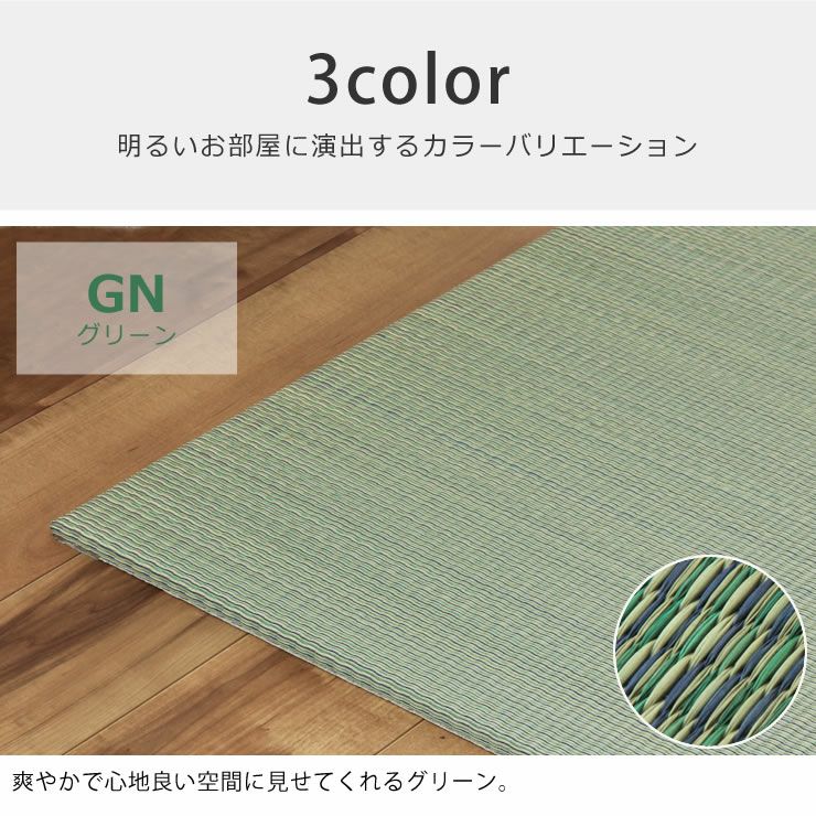 爽やかで心地良い空間に見せてくれるグリーンの琉球畳