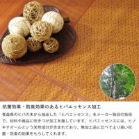 抗菌効果・防臭効果のあるヒバエッセンス加工を施したい草ラグ