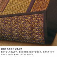 裏面も質感のある仕上がりのい草ラグ