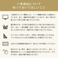 い草上敷きについて知っておいていただきたいこと