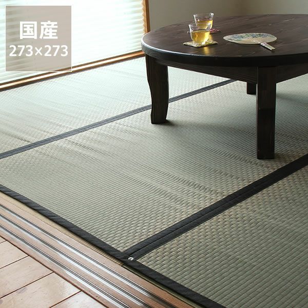 日本製 い草 上敷き/ラグマット 〔双目織 三六間8畳 約364×364cm