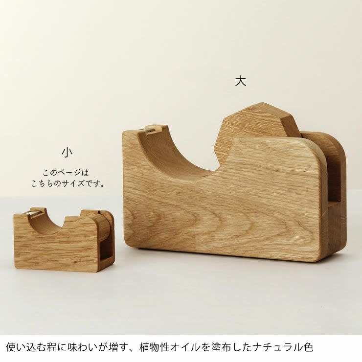 Oak Village（オークヴィレッジ）テープカ ステーショナリー｜家具通販【家具の里】