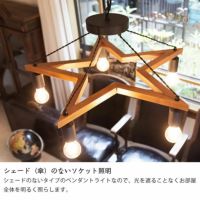 美品☆BRID/ブリッド 木製星型ペンダントライト5灯シーリングライト　スター型 000000041494-05-s.jpg?t=
