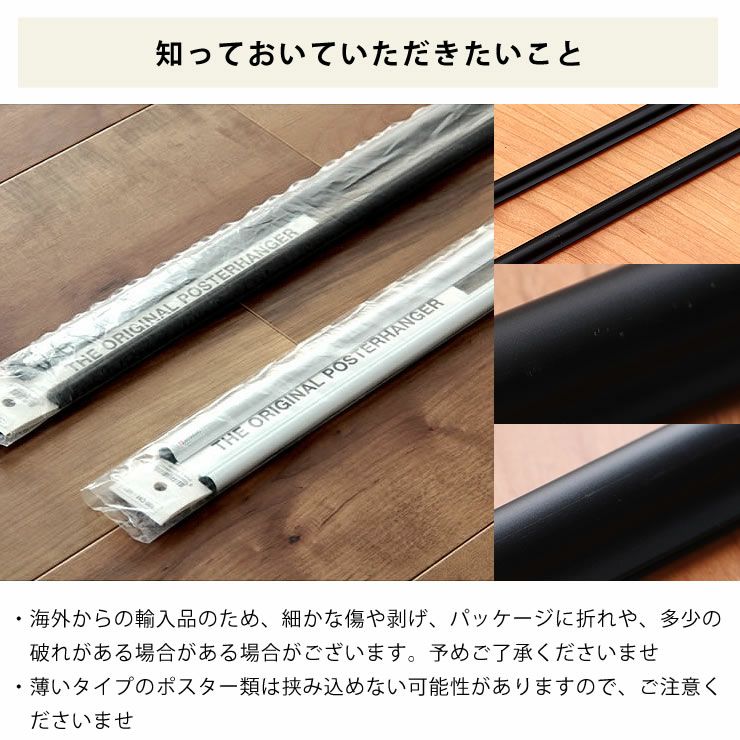 ポスターハンガーについて知っておいていただきたいこと