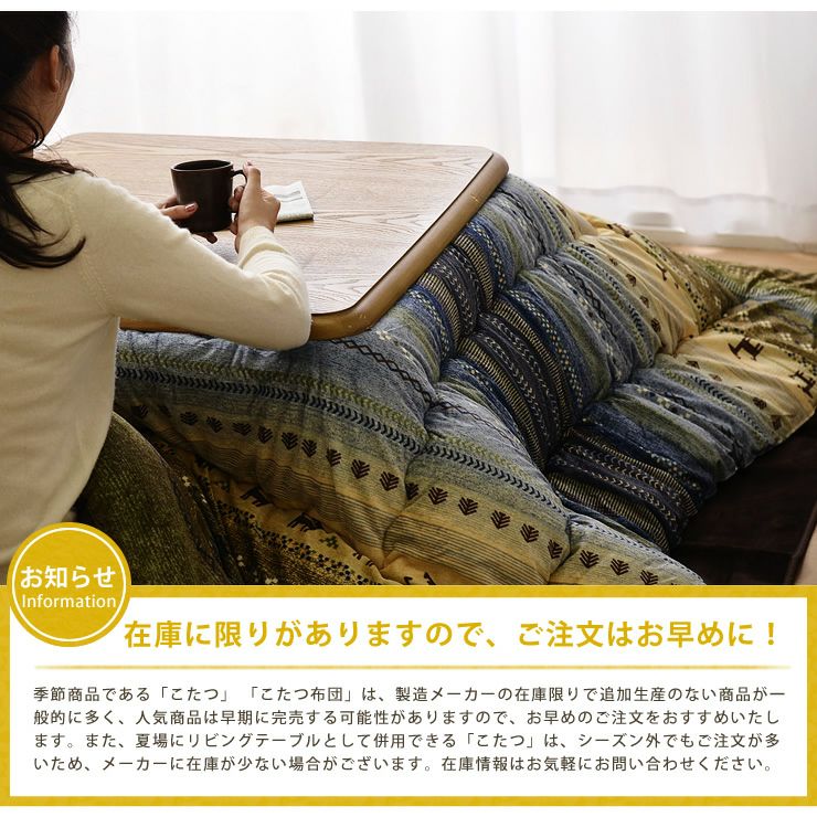 こたつ布団　厚掛け単品 205cm×205cm 「正方形75～90cm」用_詳細14