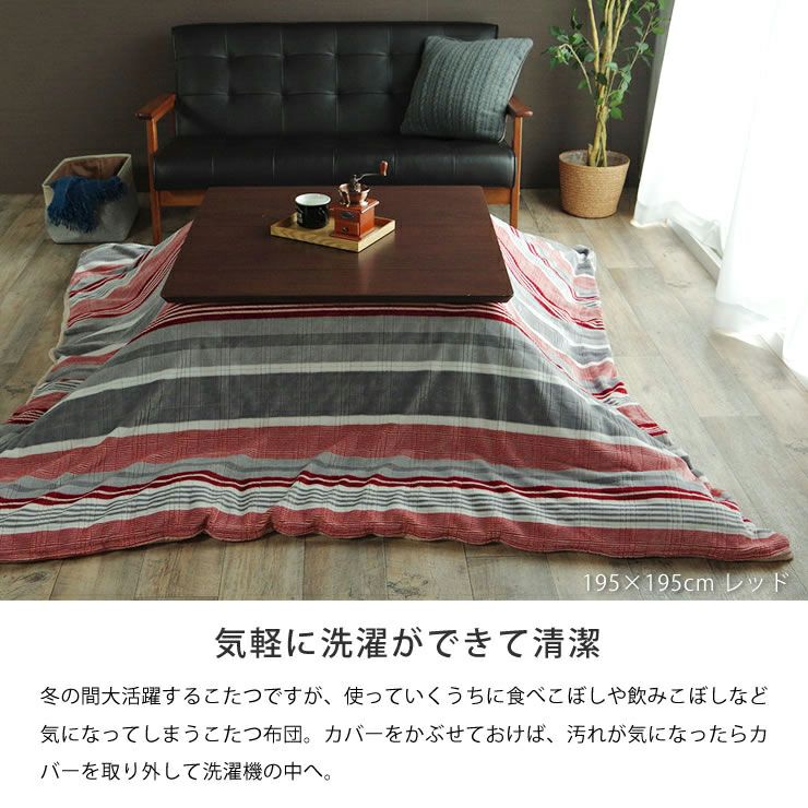 こたつ布団カバー 195cm×245cm 「長方形185cm×235cmこたつ布団」用_詳細06