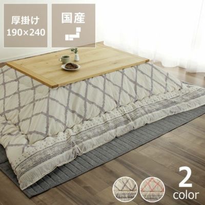 こたつ布団　厚掛け単品 190cm×240cm 「長方形105～120cm」用_詳細01