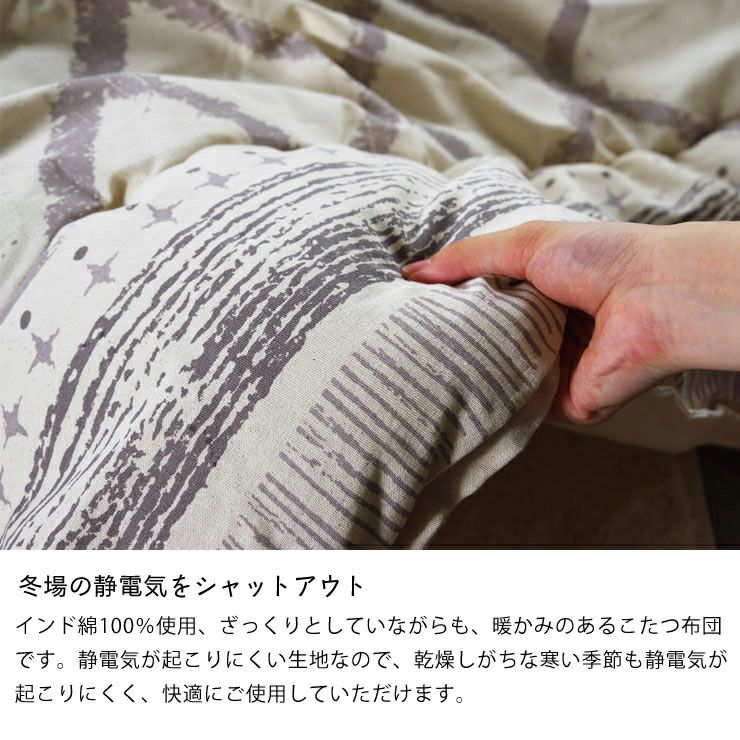 こたつ布団　厚掛け単品 190cm×240cm 「長方形105～120cm」用_詳細07