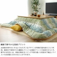 こたつ布団 厚掛け単品　205cm×205cm　「正方形75～90cm」用_詳細05