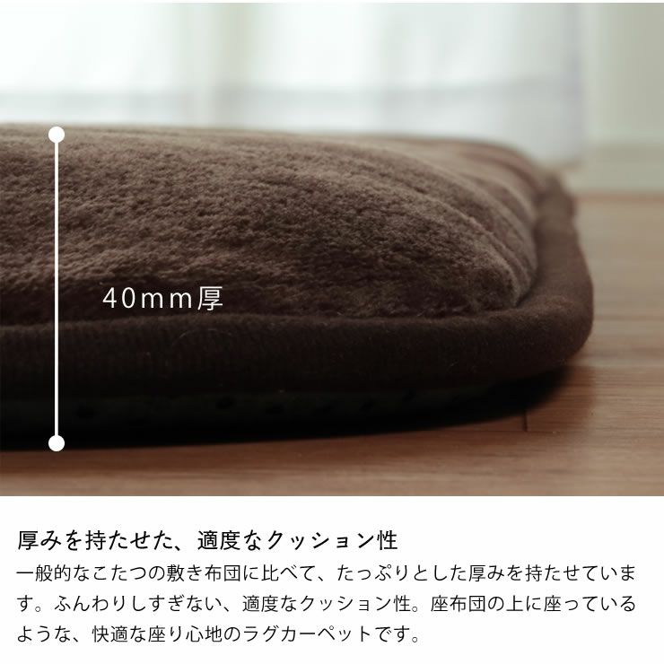 ふっくら柔らかな肌触りのこたつ布団 190cm×190cm「正方形75～90cm」用_詳細08